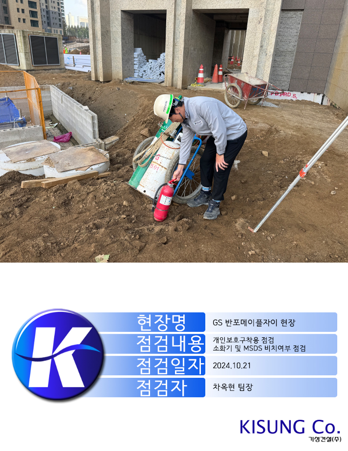 241021_GS_반포메이플.jpg