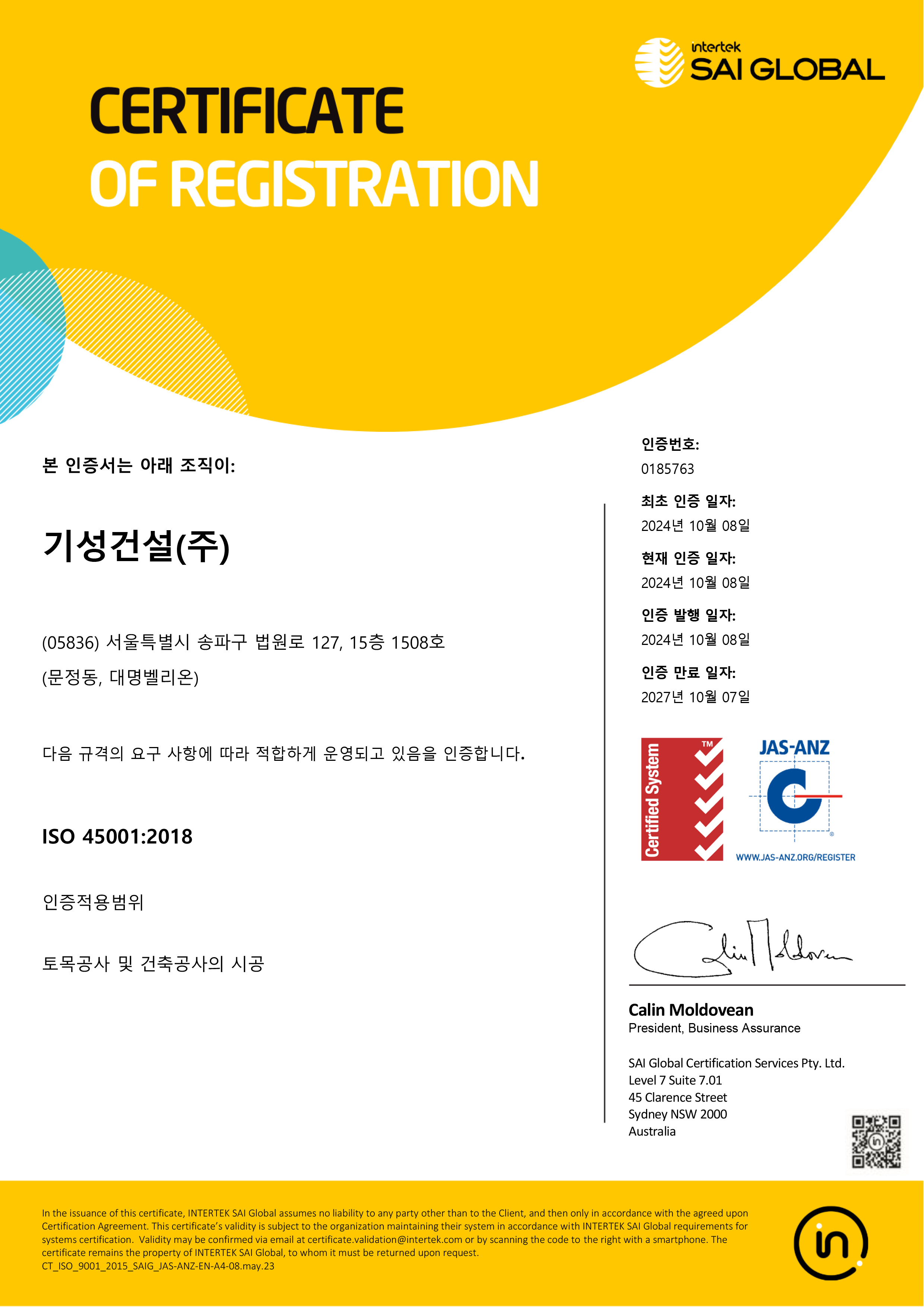 Certificate 0185763 20241008_KR.jpg